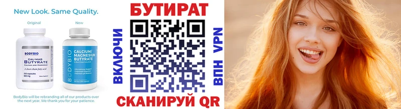 БУТИРАТ BDO 33% Воркута